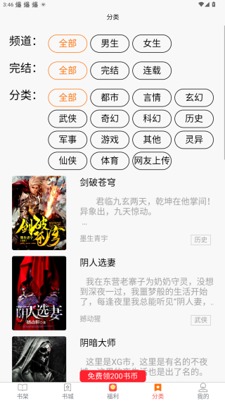 青橙阅读官方下载