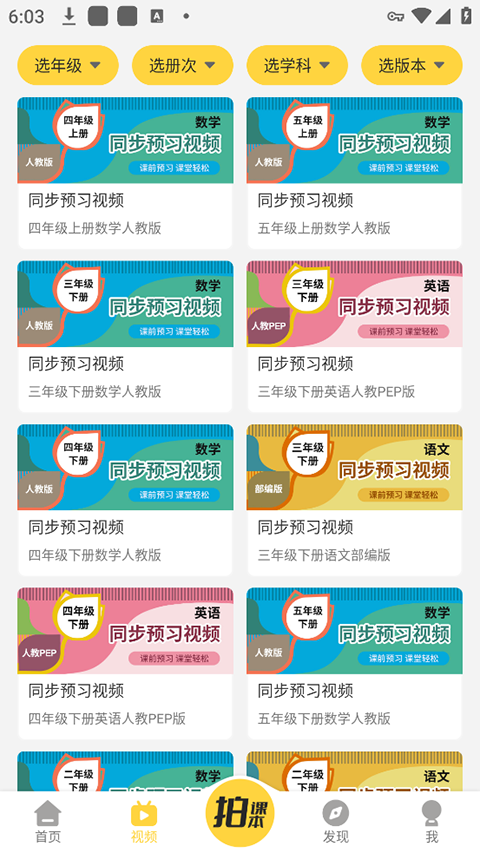 倍速课堂 人教版