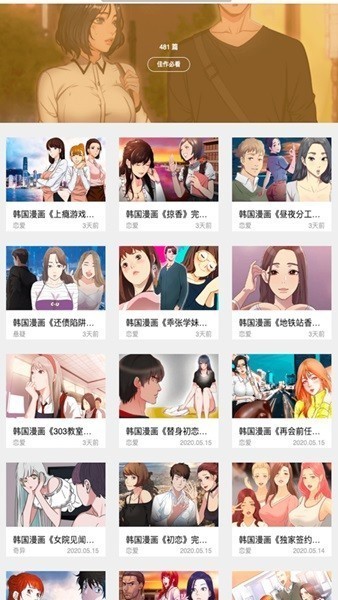 嘿嘿连载官网版最新app下载免费
