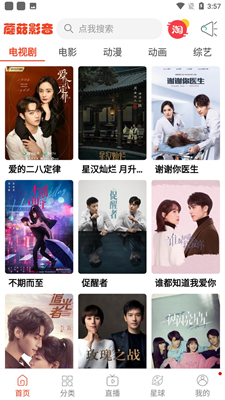 蘑菇影音手机版
