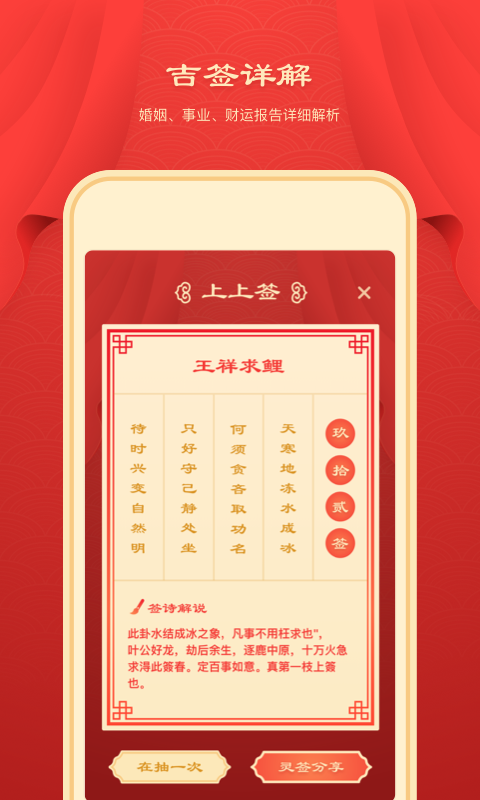 土地公灵签