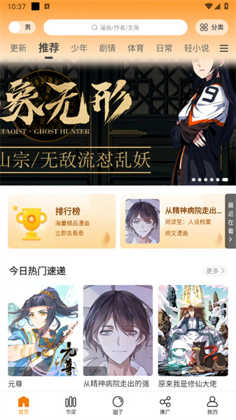 包子漫画 官网入口正版下载