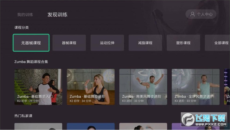 Keep健身TV版