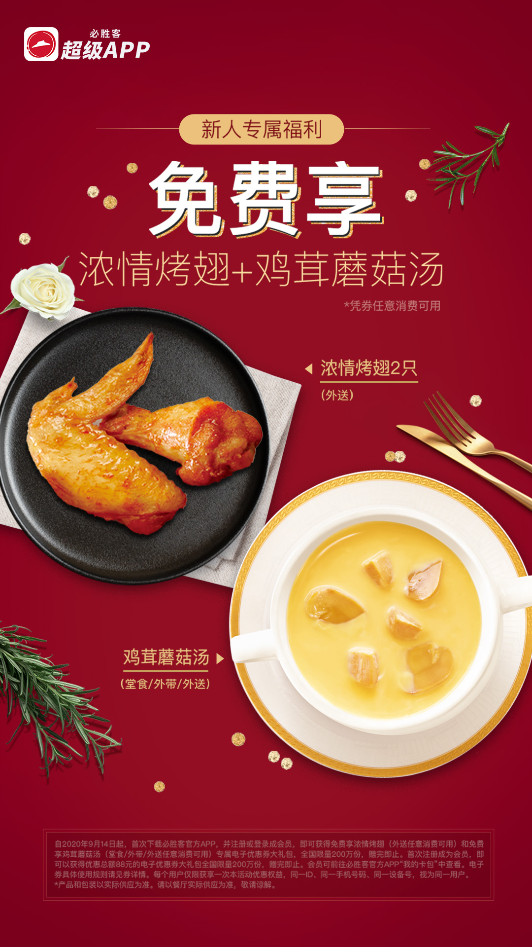 必胜客app正版安卓版