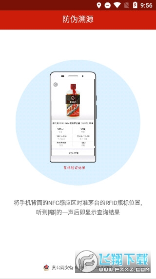 贵州茅台防伪溯源app最新版本免费