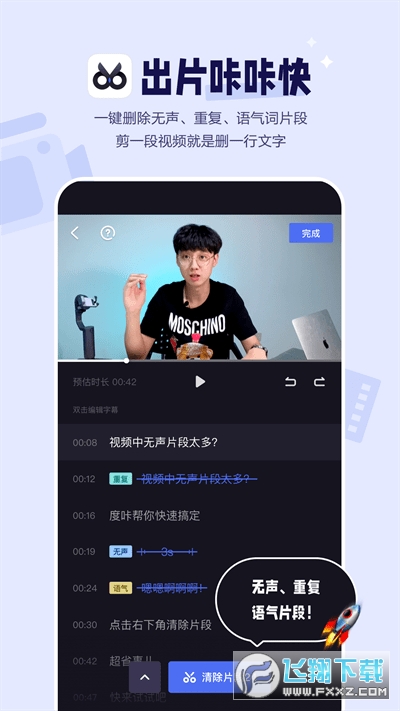 度咔剪辑app安卓版