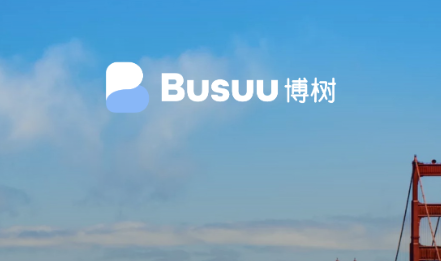 Busuu博树app官方版下载