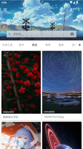搜图神器下载免费版