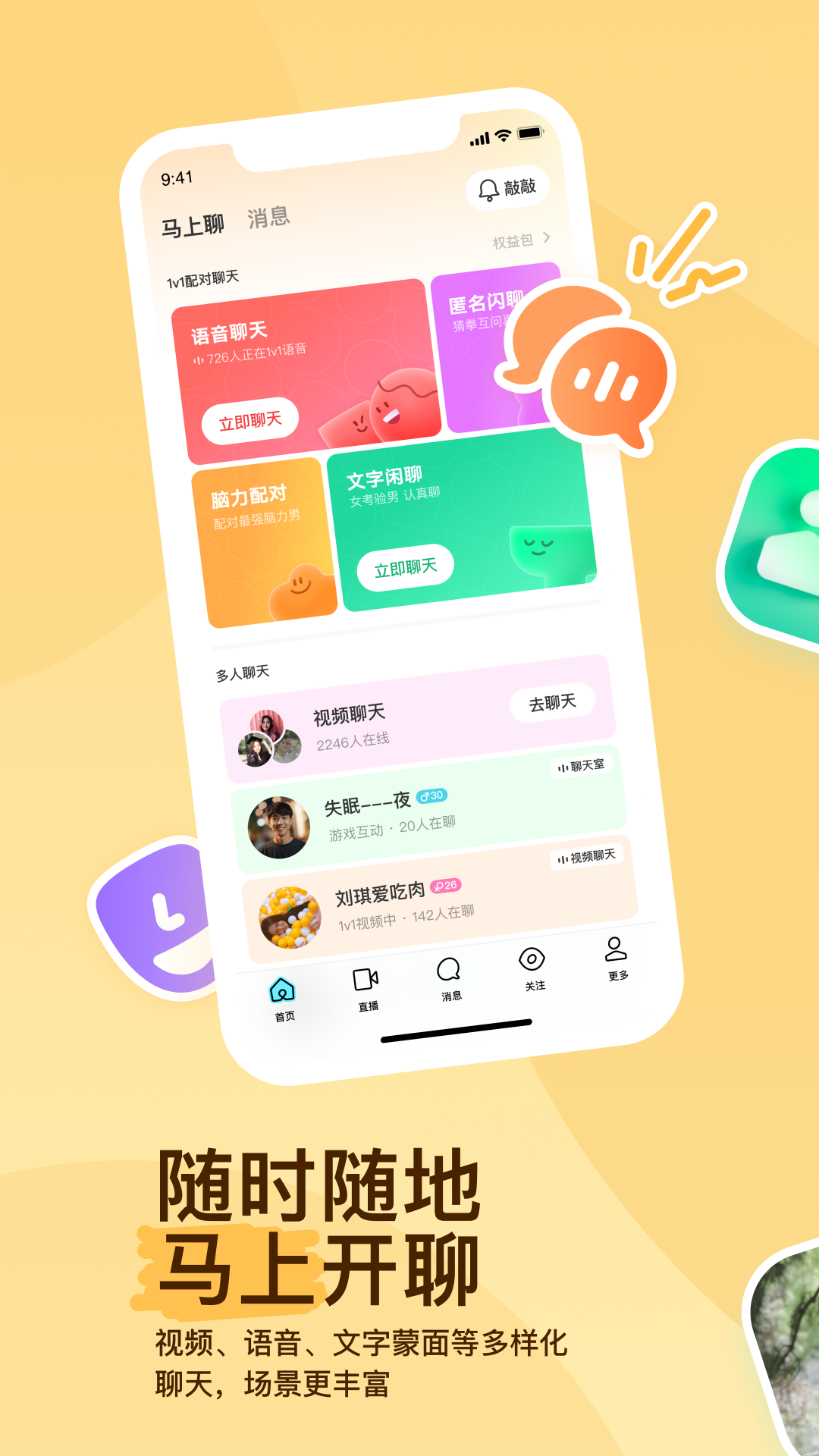莫莫聊天免费下载