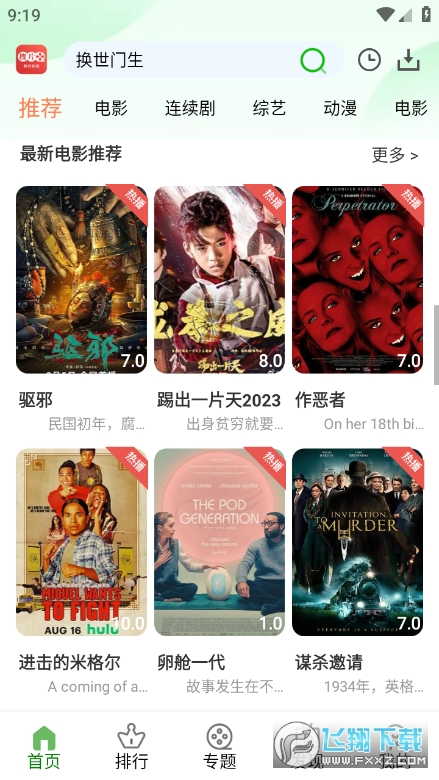 豆角视频影视app