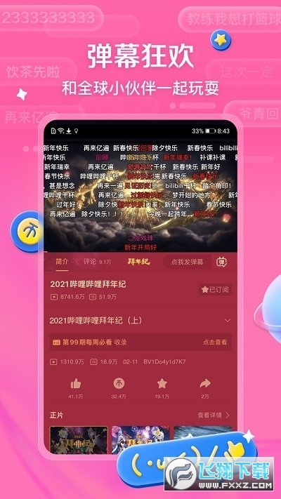 哔哩哔哩谷歌3.13.0