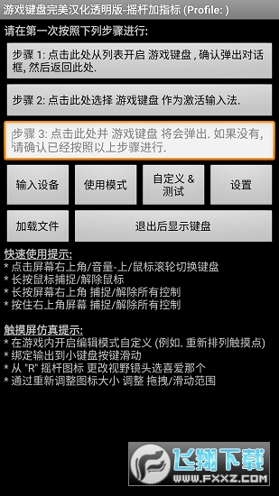 gamekeyboard手机游戏专用虚拟键盘