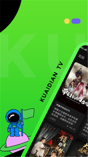 快点TV