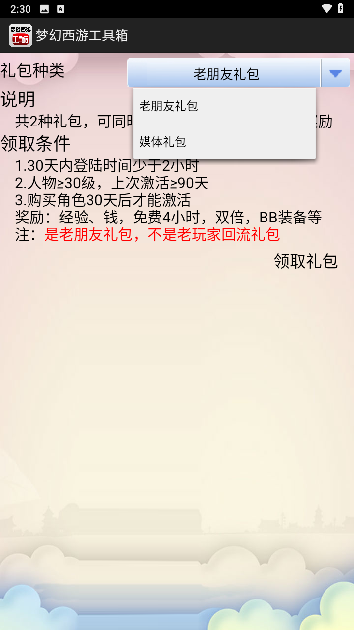 梦幻西游工具箱计算器