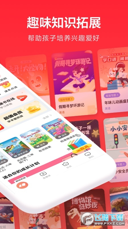 家长通app免费下载一起作业