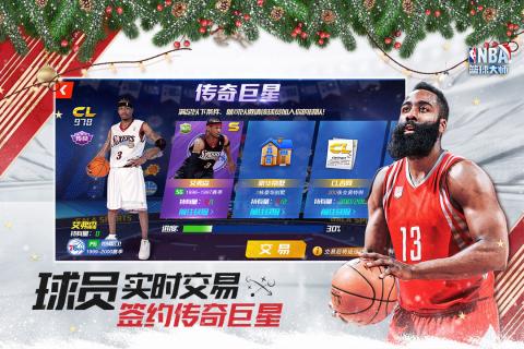 NBA篮球大师qq版