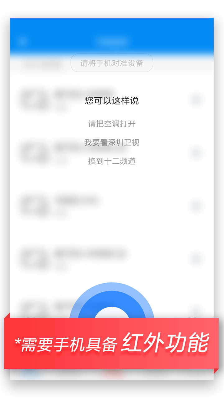 万能遥控app官方下载