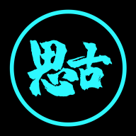 思古影视 官方正版