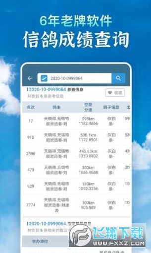 信鸽足环号网查询2022最新app
