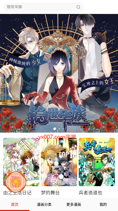 女神漫画app下载无广告版