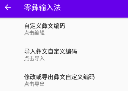 零彝输入法app