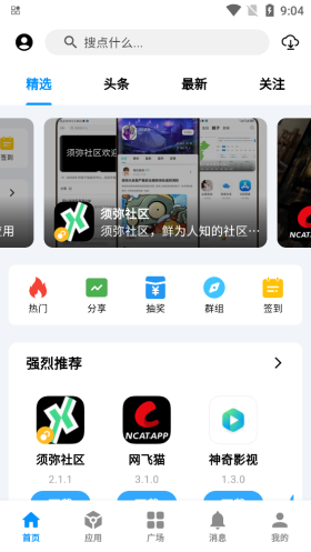 酷玩应用 官网版