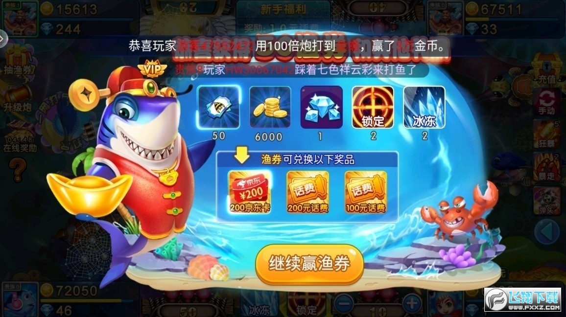 梦幻捕鱼无限金币版