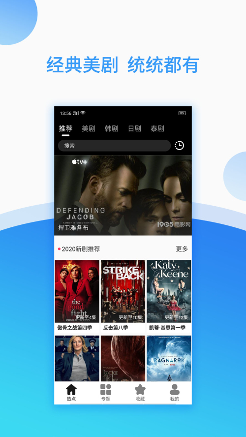 爱美剧app下载