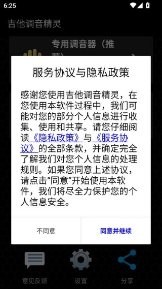 吉他调音精灵app安卓版下载