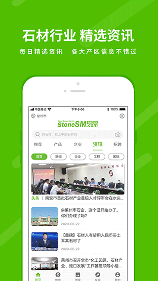 中国石材网app安卓最新版下载