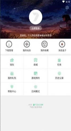 七盒游戏盒子
