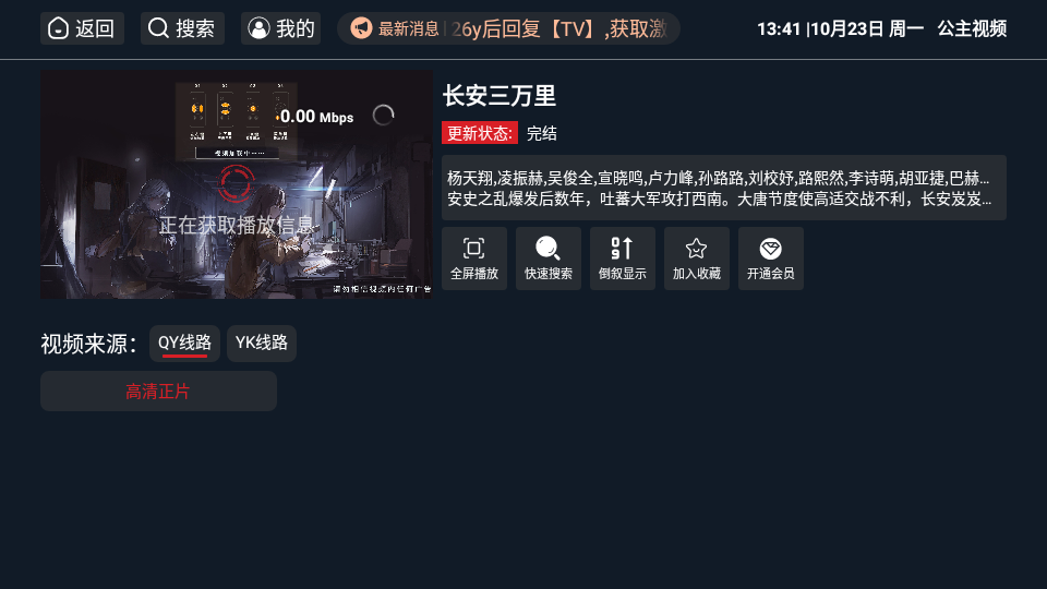公主视频 电视TV版