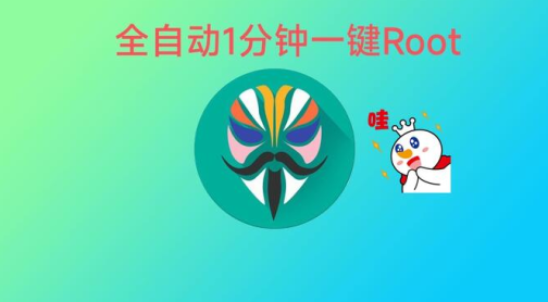 ROOT大师app下载最新版2024