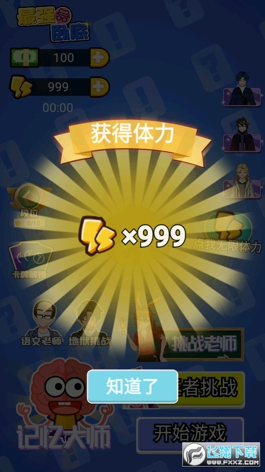 最强卧底去广告版
