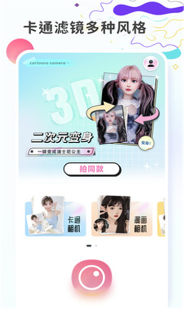 原源相机软件
