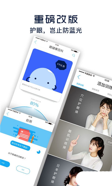 护眼宝防蓝光