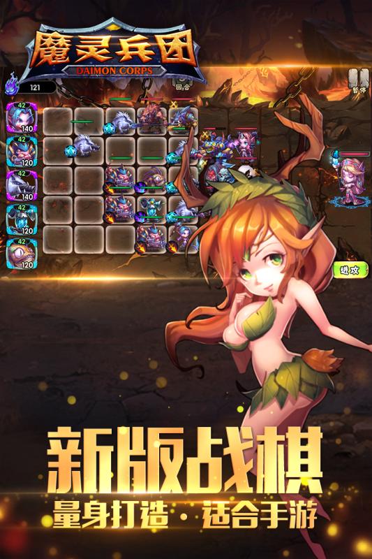 魔灵兵团安卓版