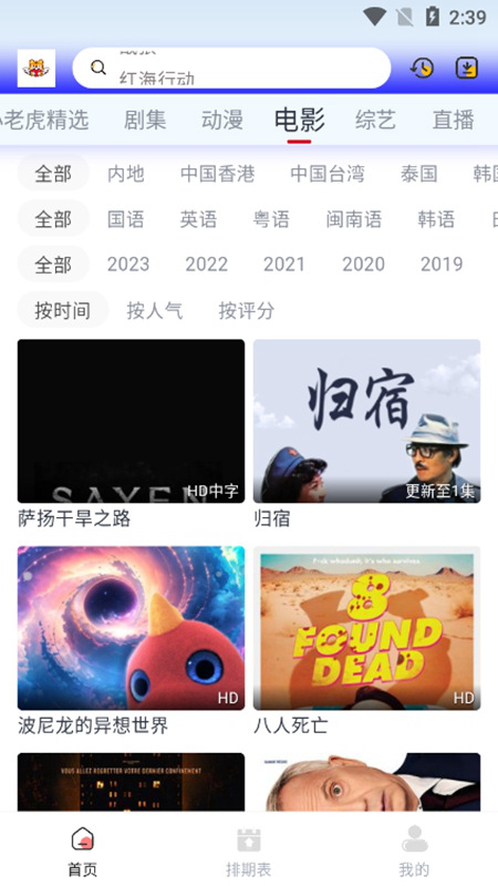 小老虎影视 免费观看