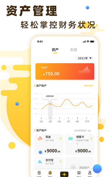随手记账本