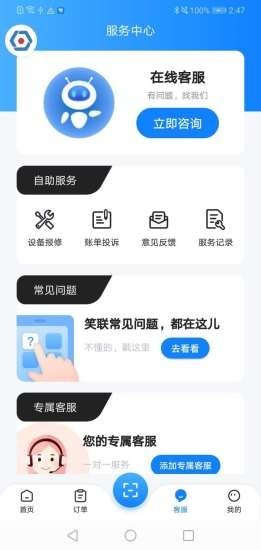 智慧笑联app官方版