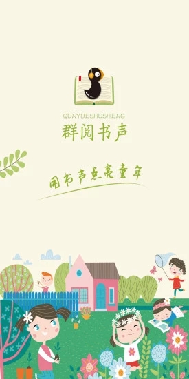 群阅书声app官方版