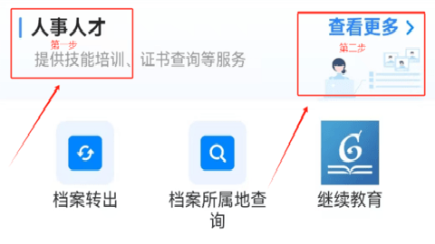 贵州人社网上办事服务大厅 1.7.7 安卓版