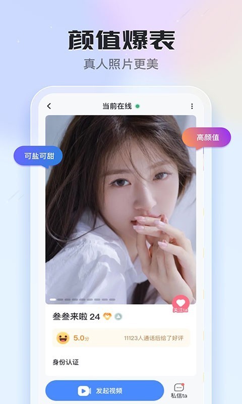 知聊app下载
