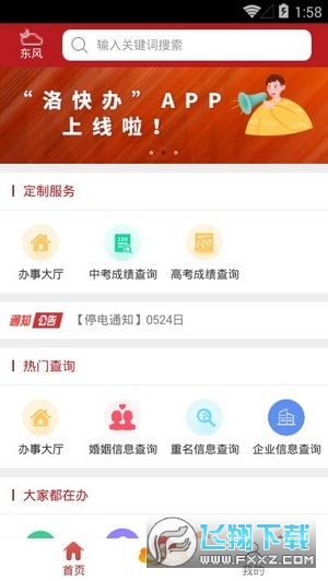 洛快办APP