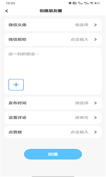 微信对话生成器 最新免费版