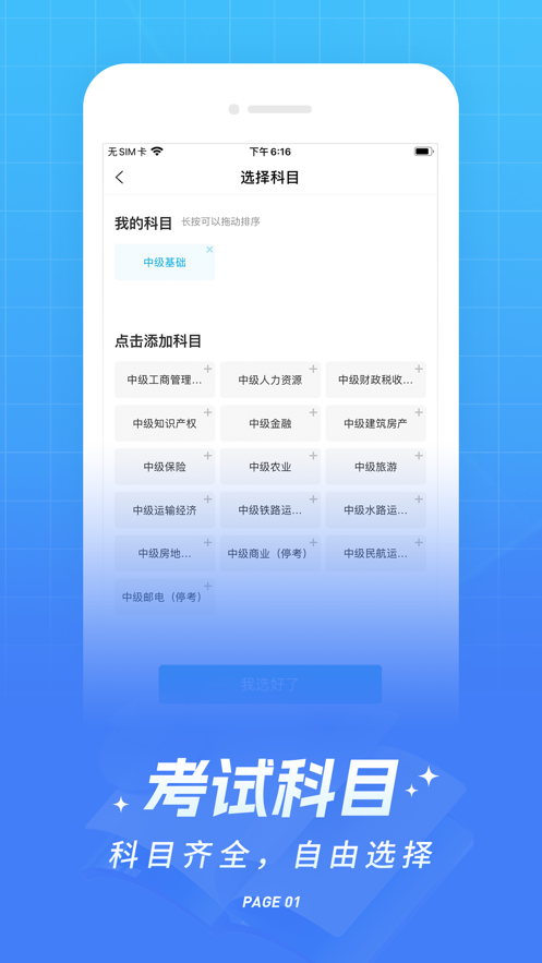 经济师准题库app下载