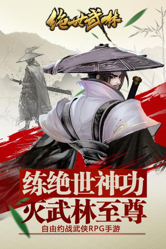 绝世武林九游版
