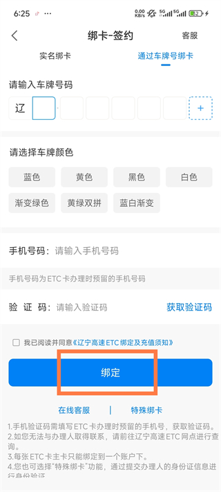 辽宁高速通ETC手机充值版