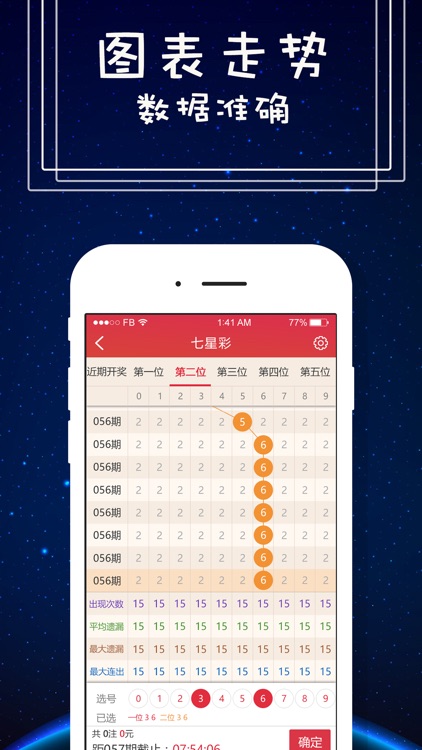 够力七星彩排列五旧版免费下载