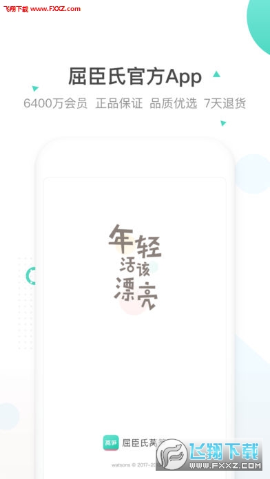 屈臣氏app
